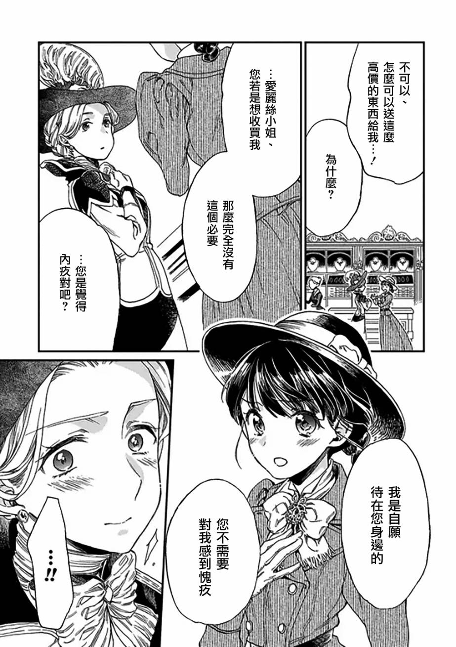 永别了蔷薇花园 3话 第8页