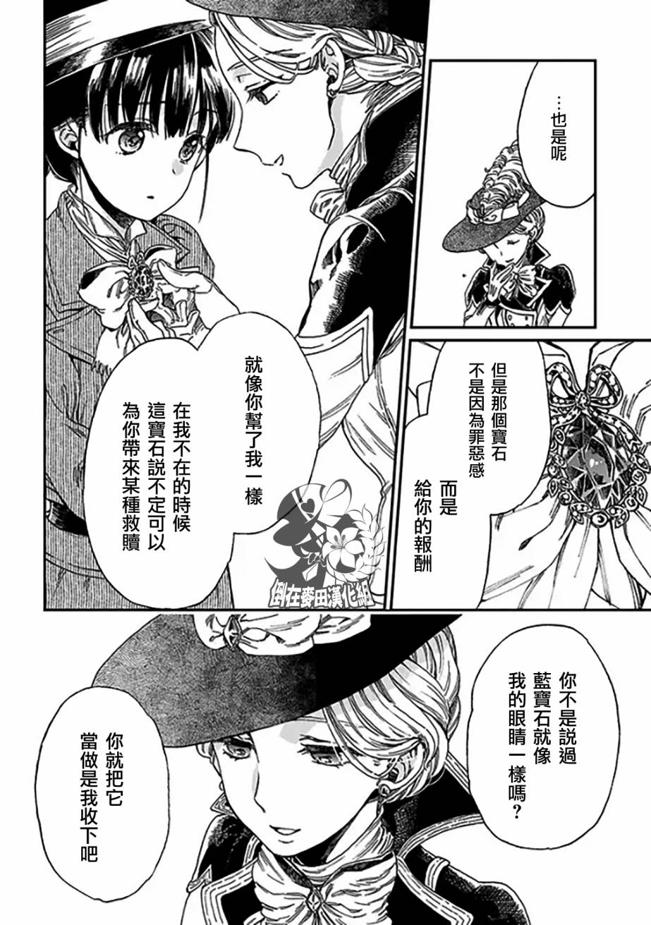 永别了蔷薇花园 3话 第9页