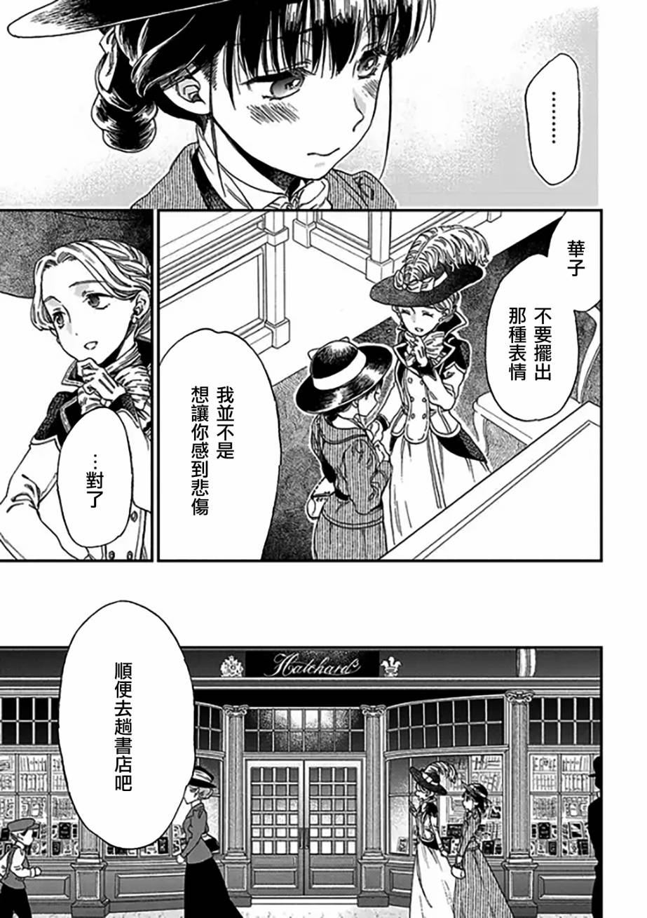 永别了蔷薇花园 3话 第10页