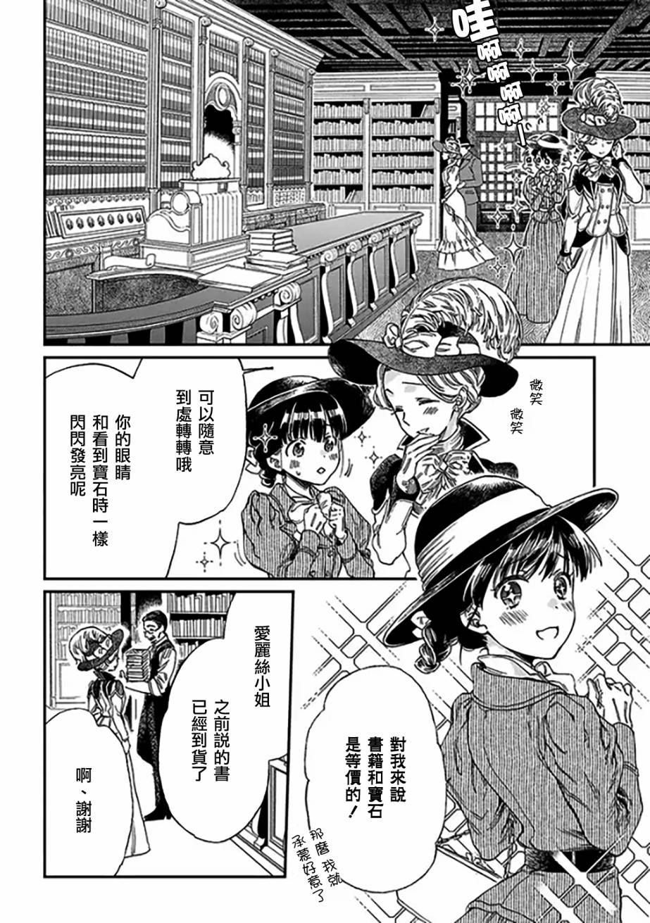 永别了蔷薇花园 3话 第11页