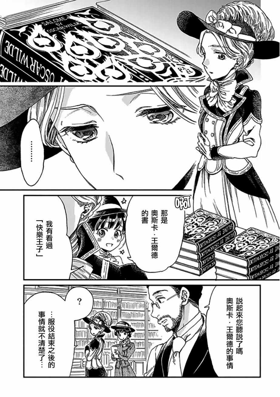 永别了蔷薇花园 3话 第12页