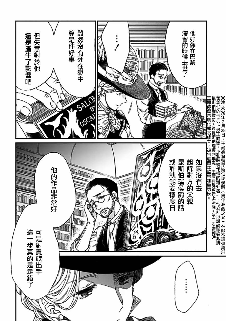 永别了蔷薇花园 3话 第13页