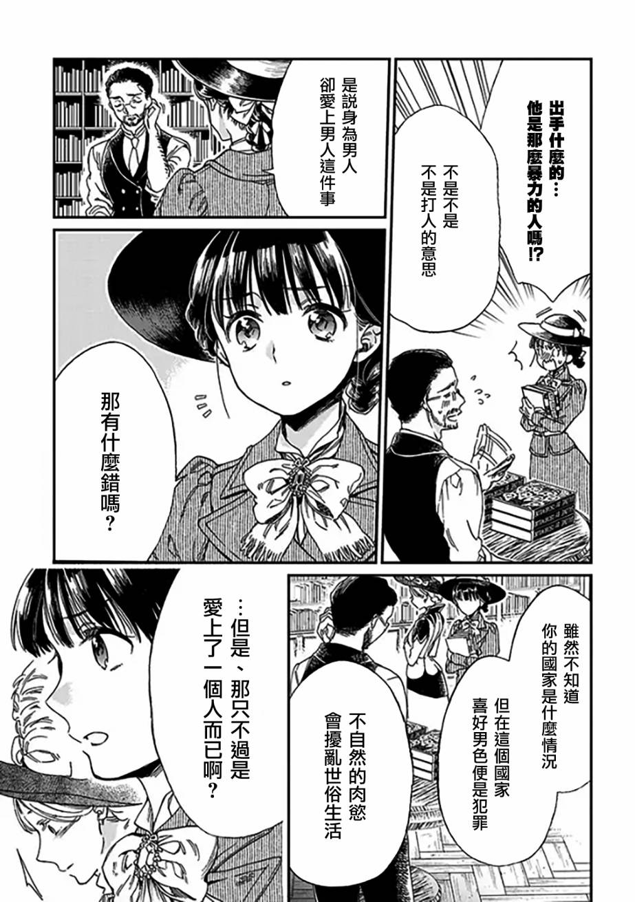 永别了蔷薇花园 3话 第14页