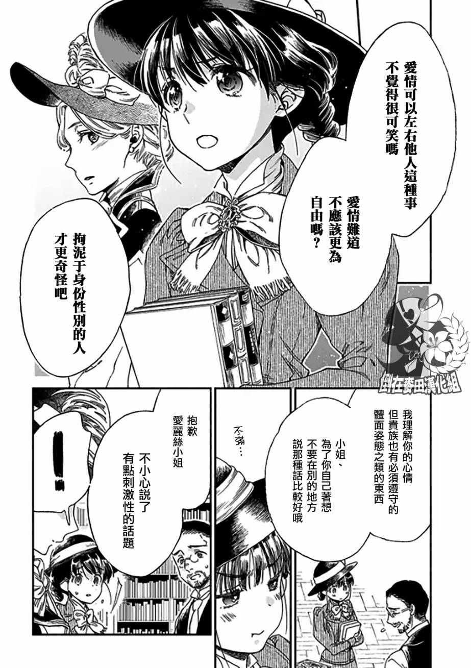 永别了蔷薇花园 3话 第15页