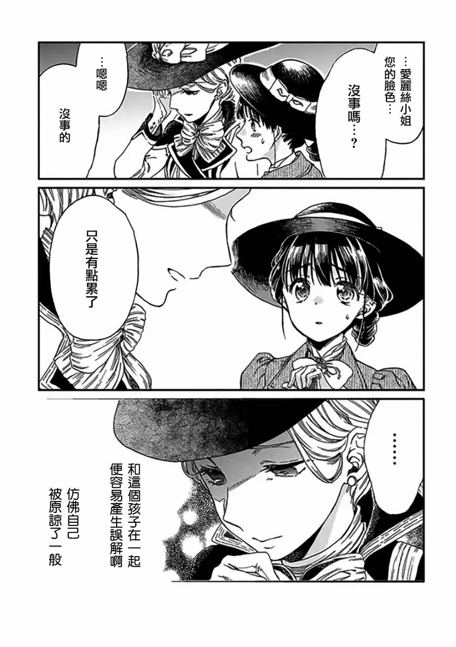 永别了蔷薇花园 3话 第16页