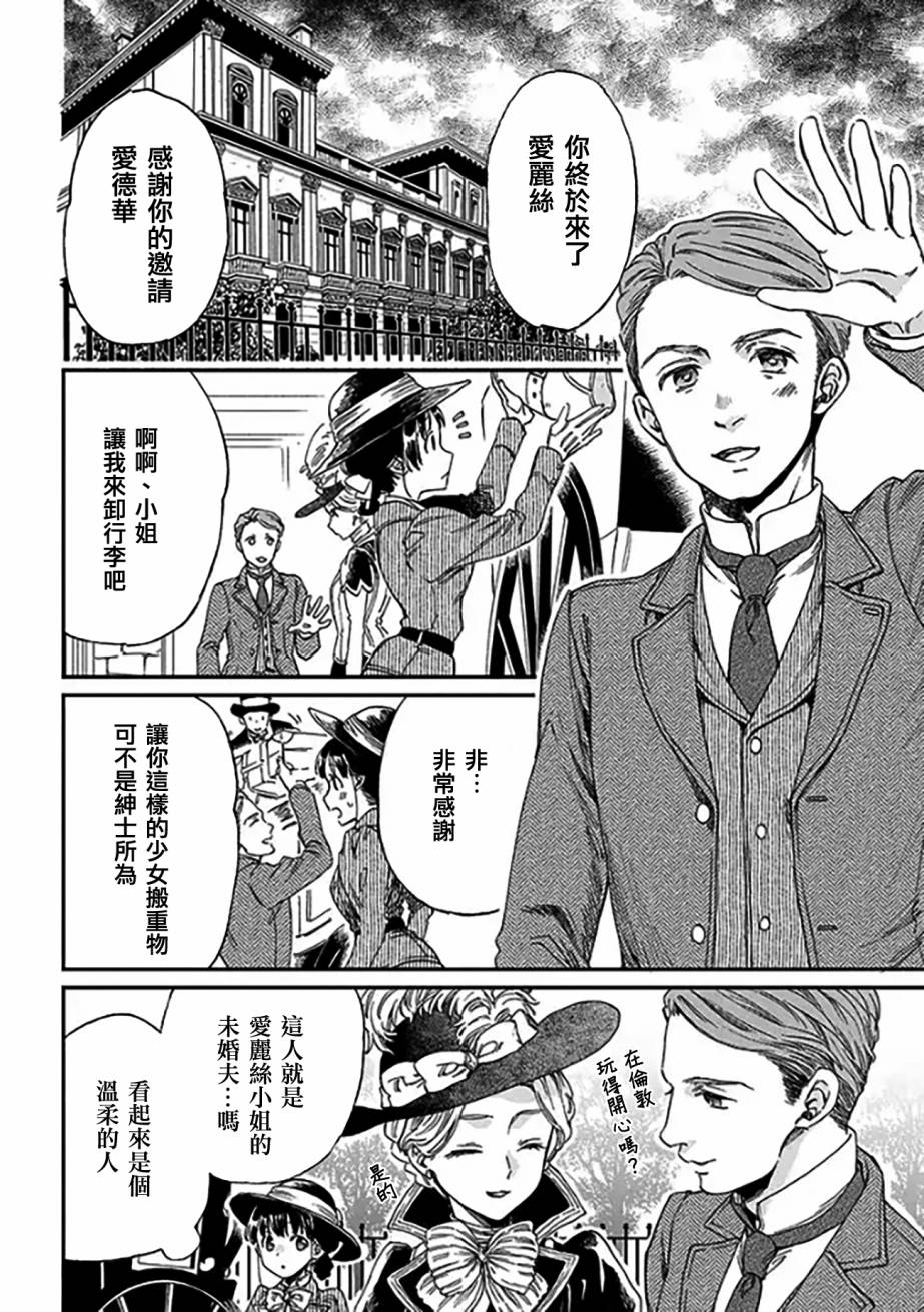 永别了蔷薇花园 3话 第17页