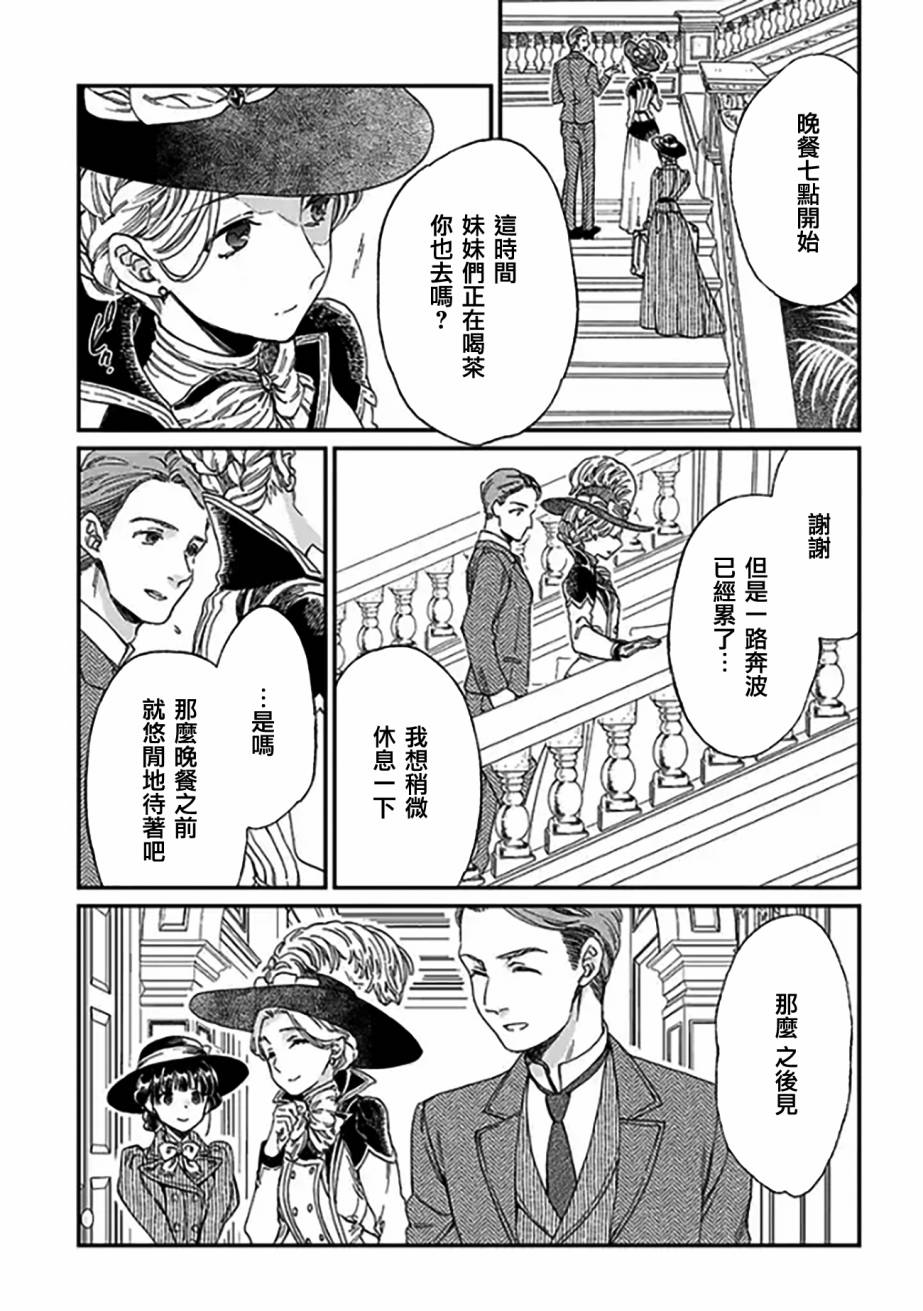 永别了蔷薇花园 3话 第18页