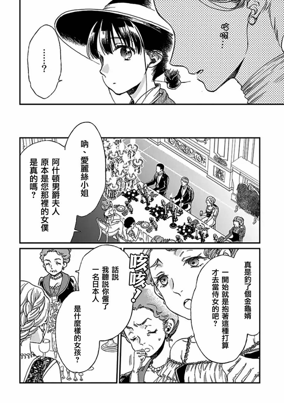 永别了蔷薇花园 3话 第19页