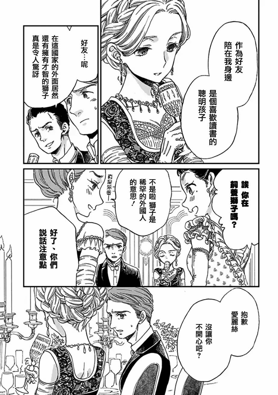 永别了蔷薇花园 3话 第20页