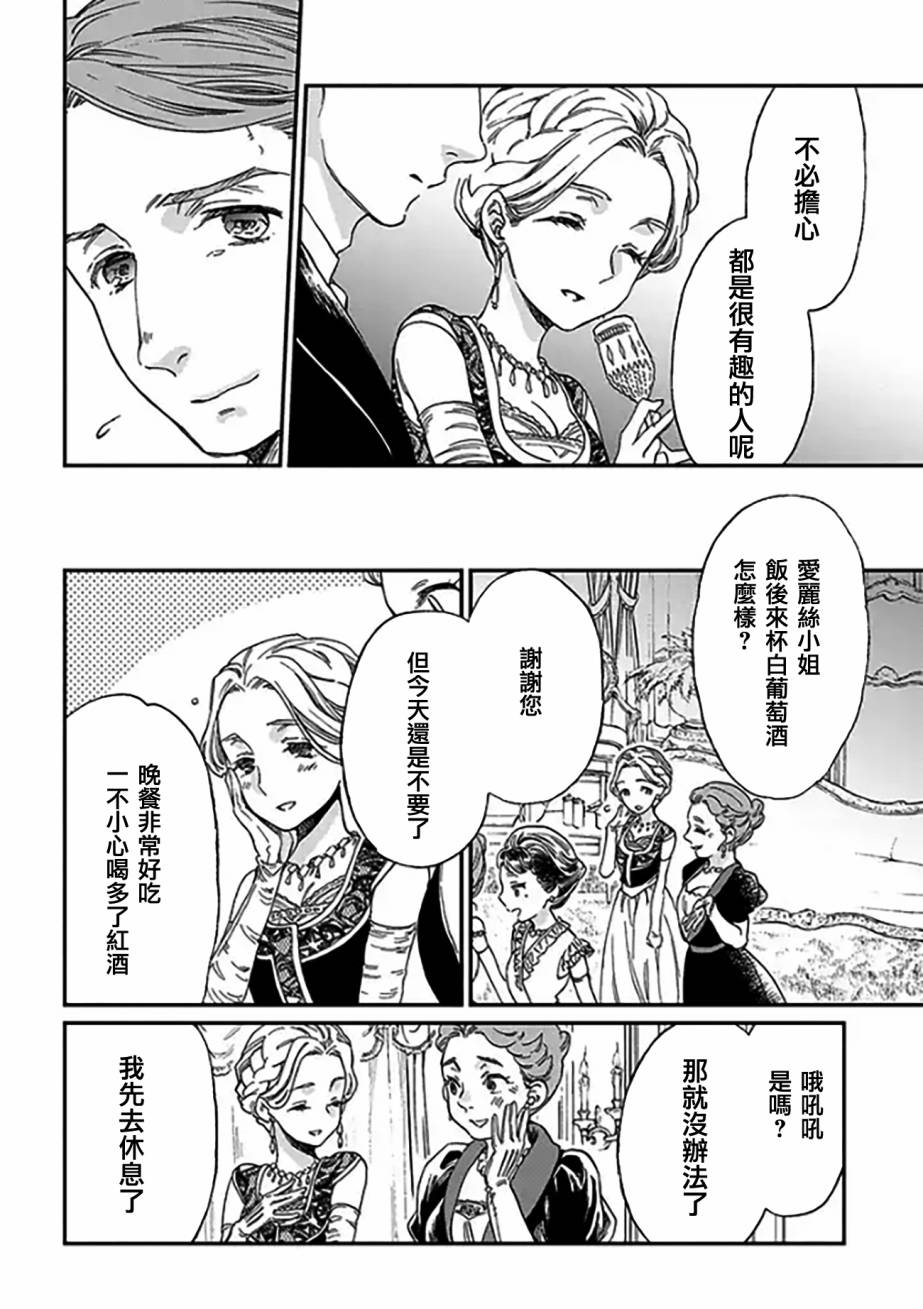 永别了蔷薇花园 3话 第21页