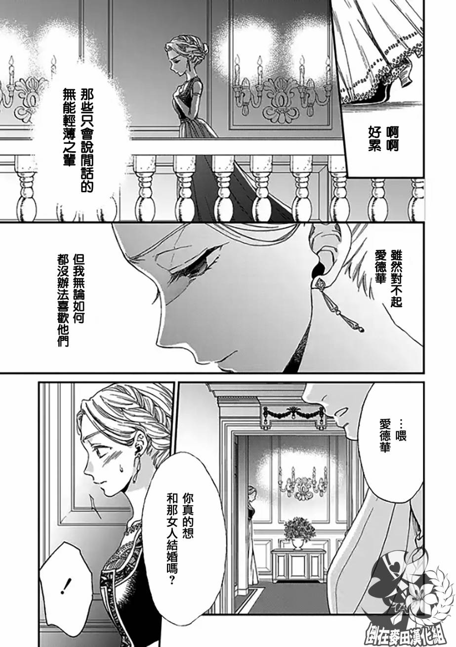 永别了蔷薇花园 3话 第22页