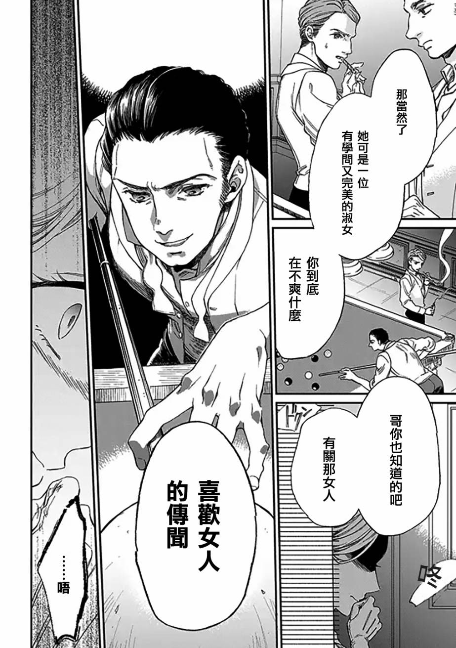 永别了蔷薇花园 3话 第23页