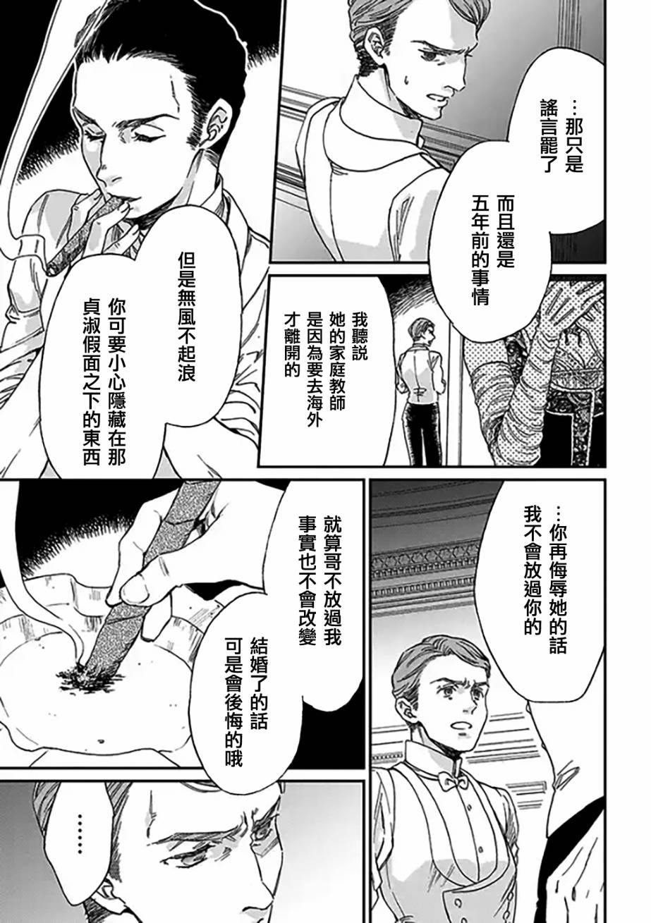 永别了蔷薇花园 3话 第24页