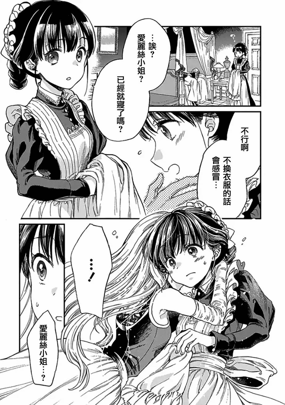 永别了蔷薇花园 3话 第25页