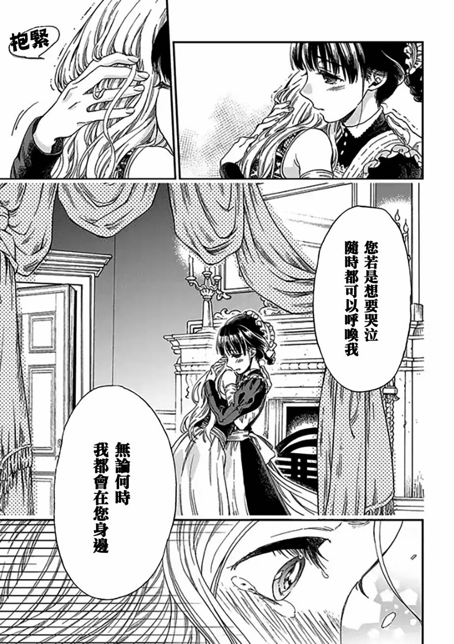 永别了蔷薇花园 3话 第26页