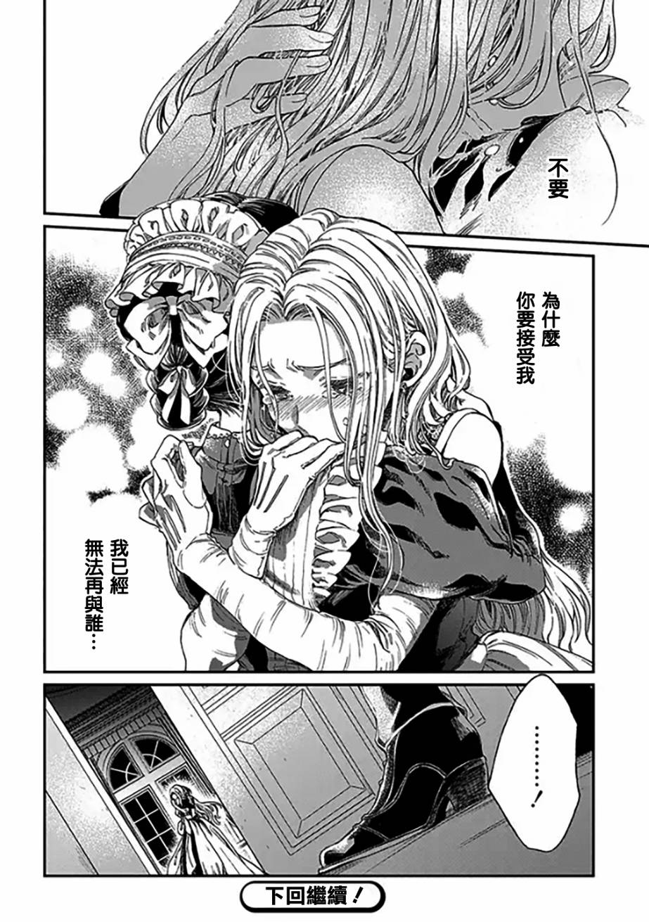 永别了蔷薇花园 3话 第27页