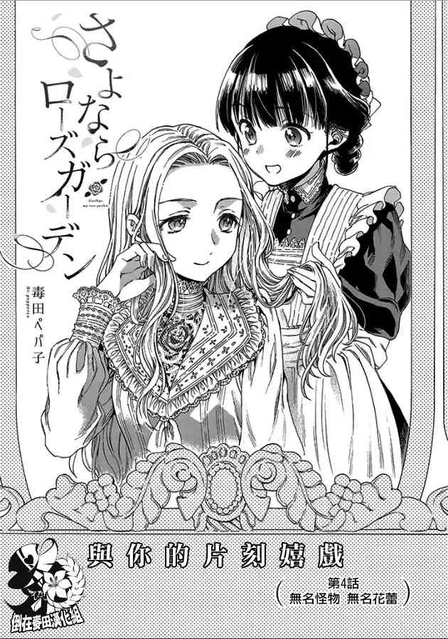 永别了蔷薇花园 4话 第0页