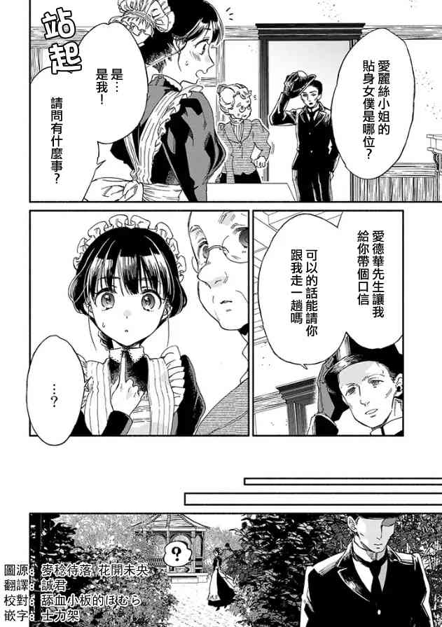 永别了蔷薇花园 4话 第3页