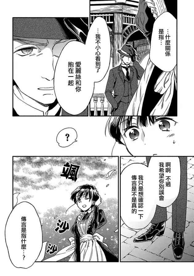 永别了蔷薇花园 4话 第5页