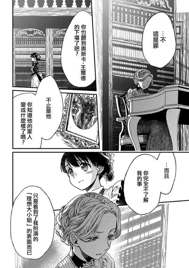 永别了蔷薇花园 4话 第11页