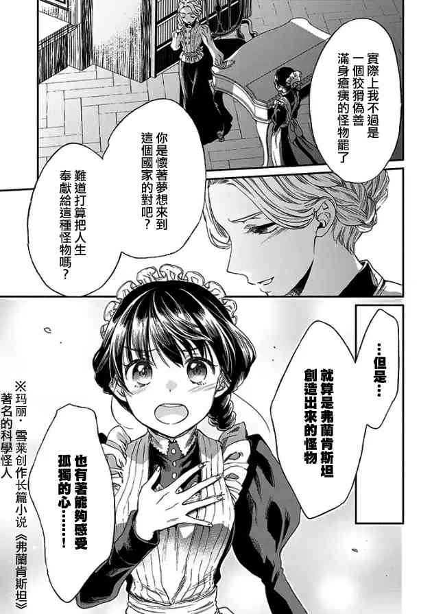 永别了蔷薇花园 4话 第12页