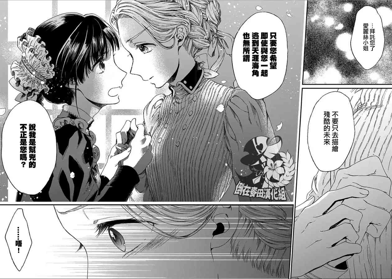 永别了蔷薇花园 4话 第13页