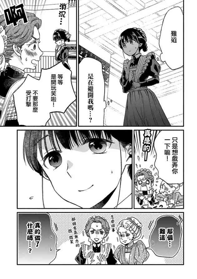 永别了蔷薇花园 4话 第17页