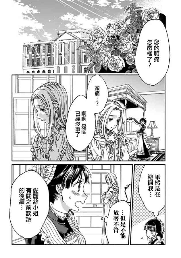 永别了蔷薇花园 4话 第18页