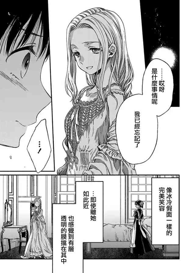 永别了蔷薇花园 4话 第19页