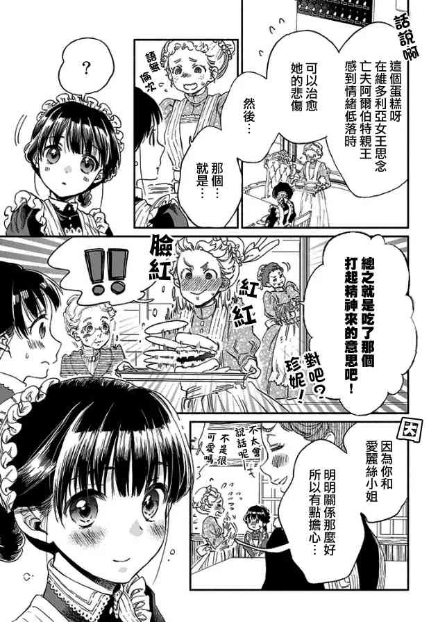 永别了蔷薇花园 4话 第21页