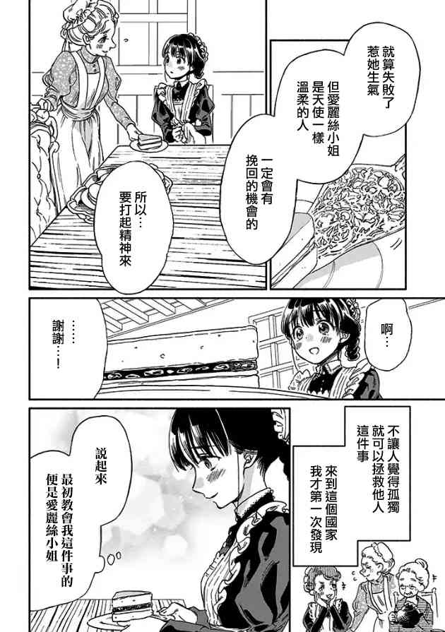 永别了蔷薇花园 4话 第22页