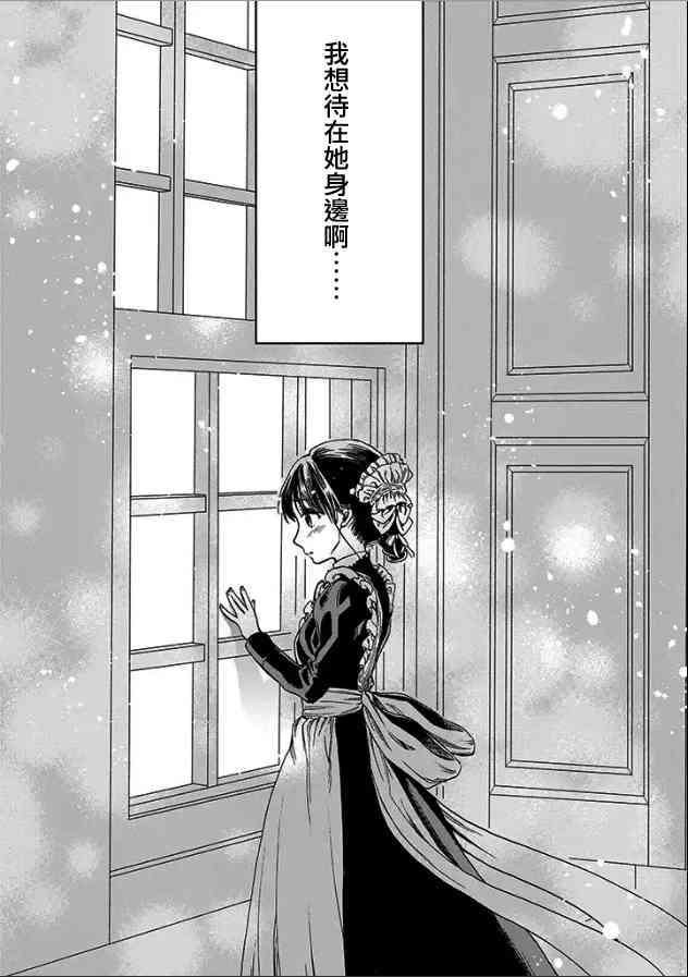 永别了蔷薇花园 4话 第26页