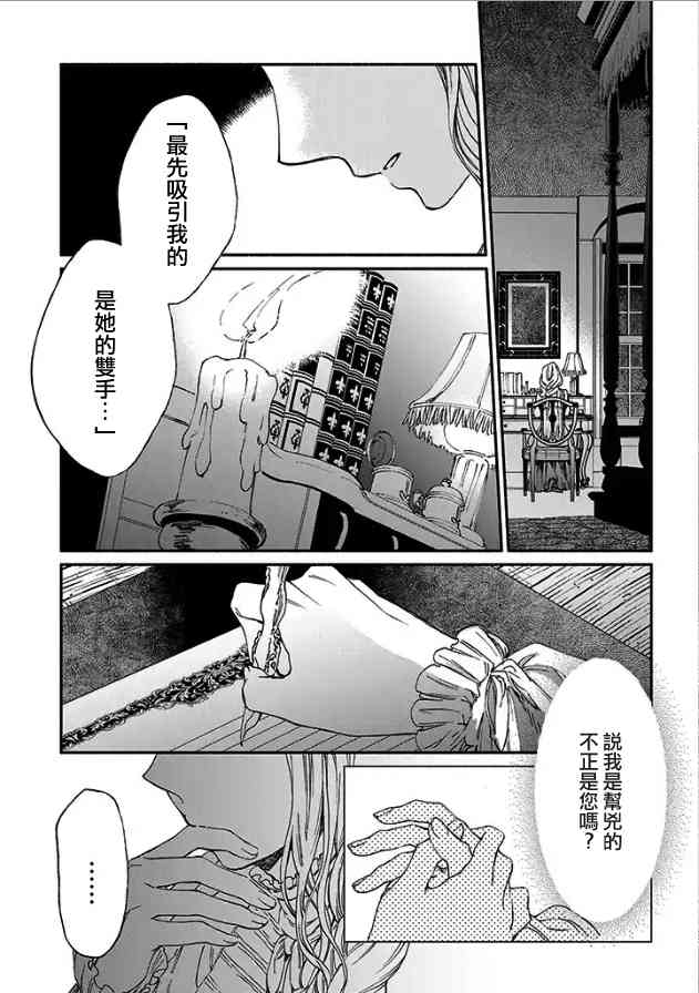 永别了蔷薇花园 4话 第27页