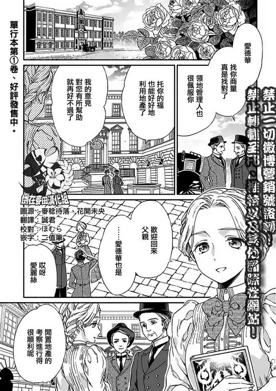 永别了蔷薇花园 7话 第0页