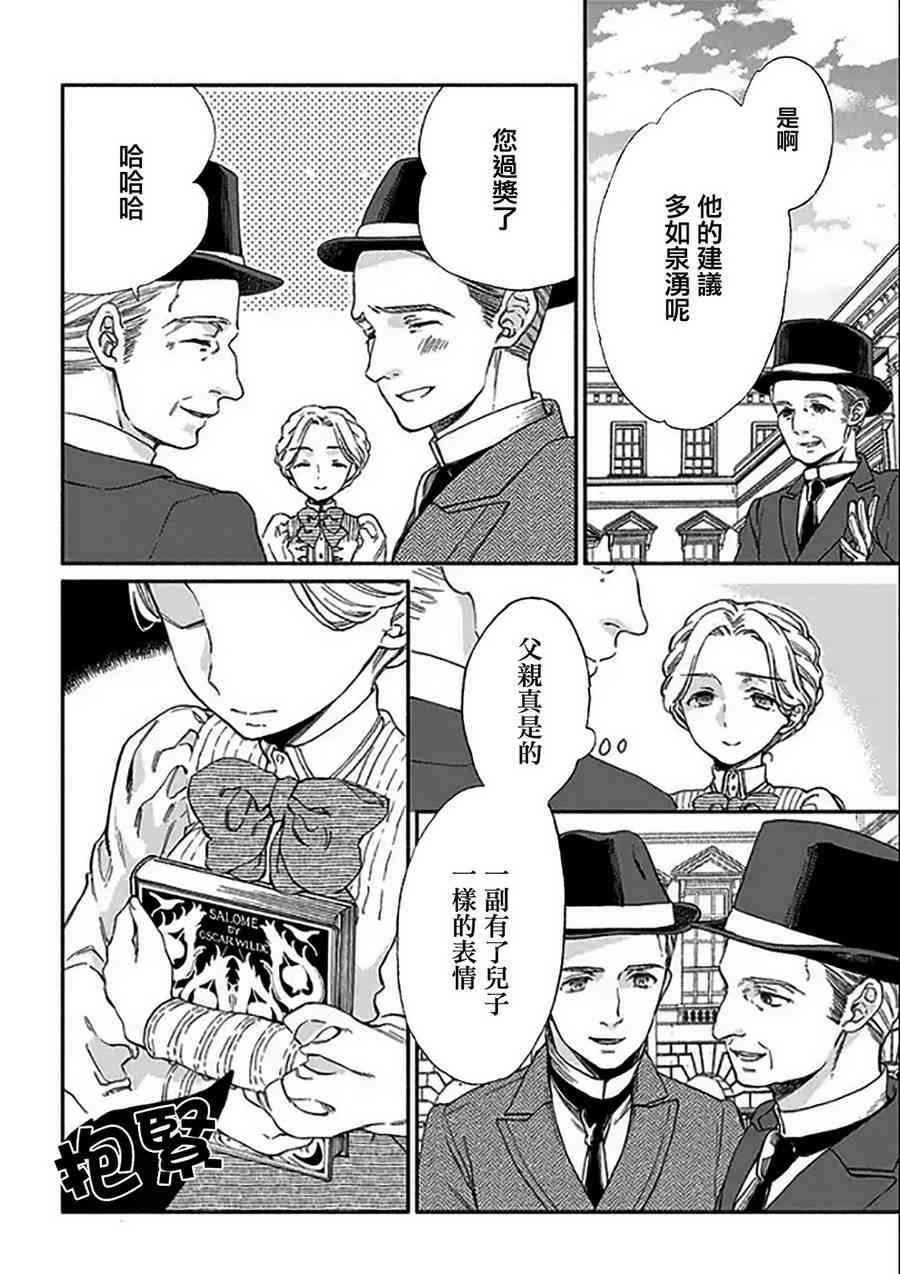 永别了蔷薇花园 7话 第1页