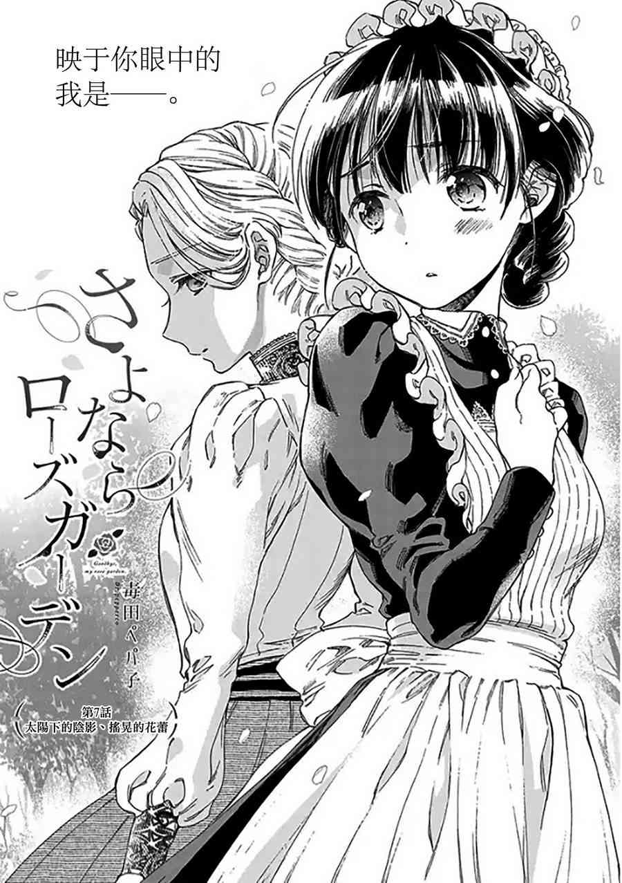 永别了蔷薇花园 7话 第2页