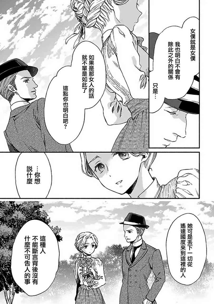 永别了蔷薇花园 7话 第4页