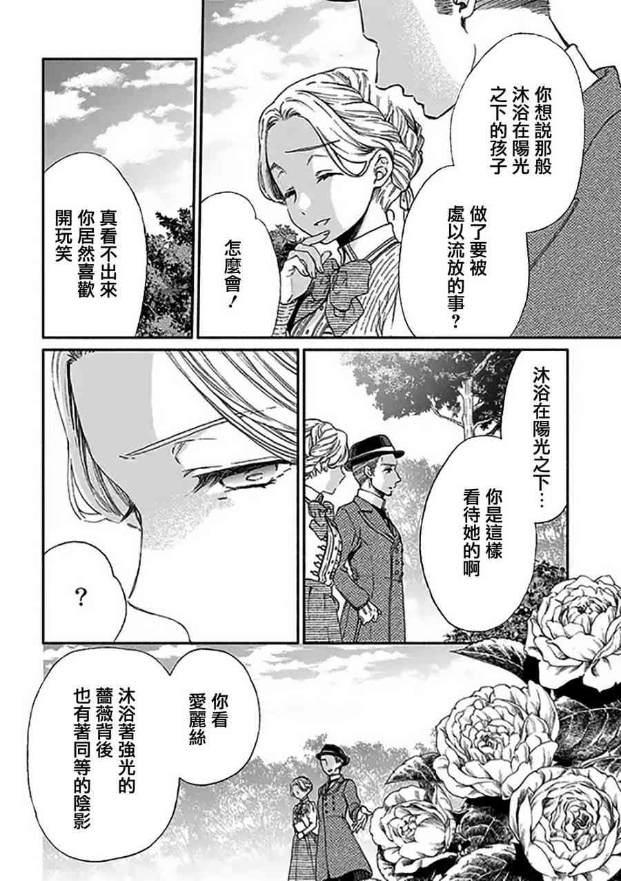 永别了蔷薇花园 7话 第5页