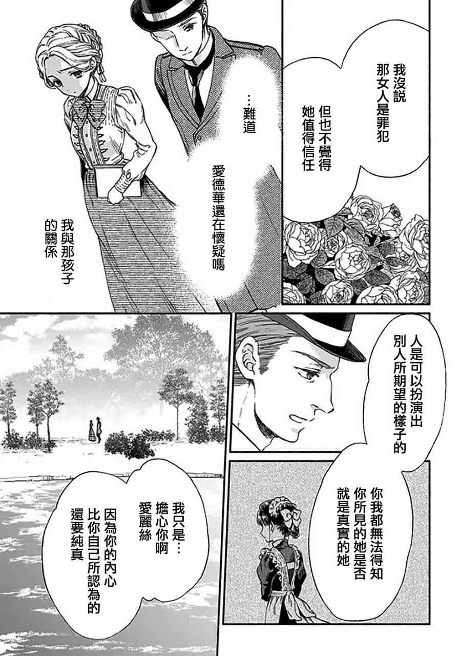 永别了蔷薇花园 7话 第6页