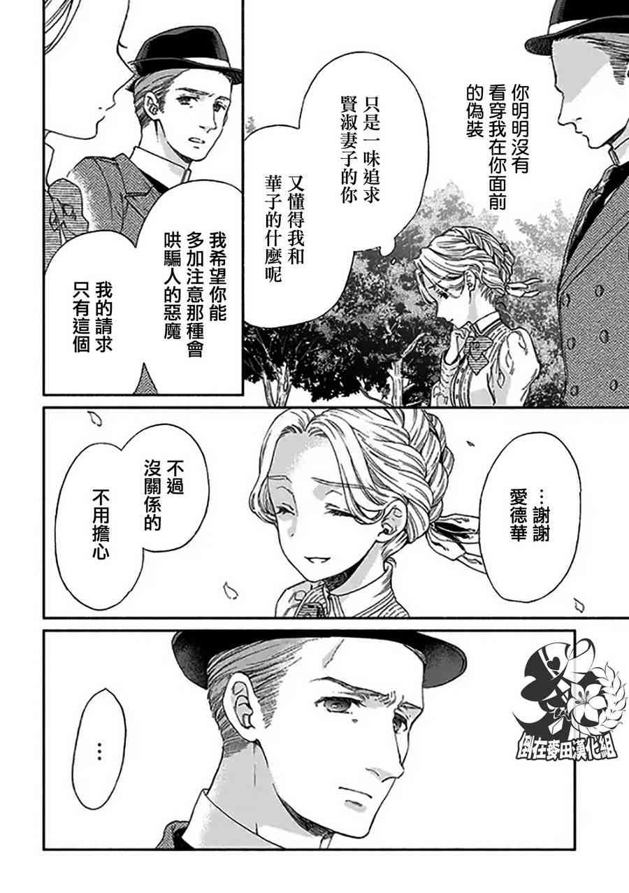 永别了蔷薇花园 7话 第7页