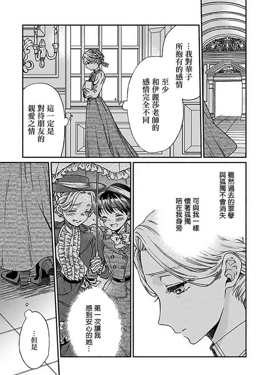 永别了蔷薇花园 7话 第8页