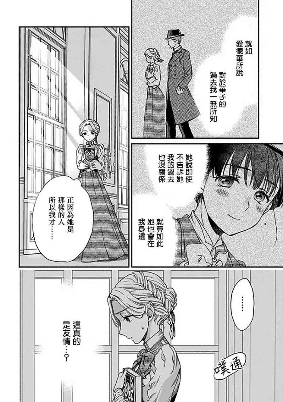 永别了蔷薇花园 7话 第9页