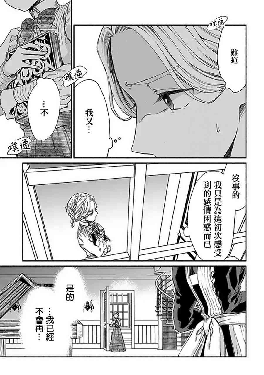 永别了蔷薇花园 7话 第10页