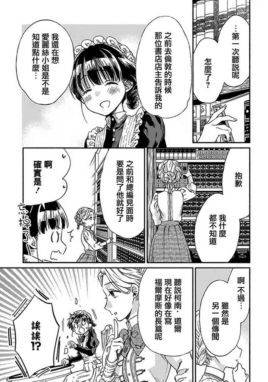 永别了蔷薇花园 7话 第12页