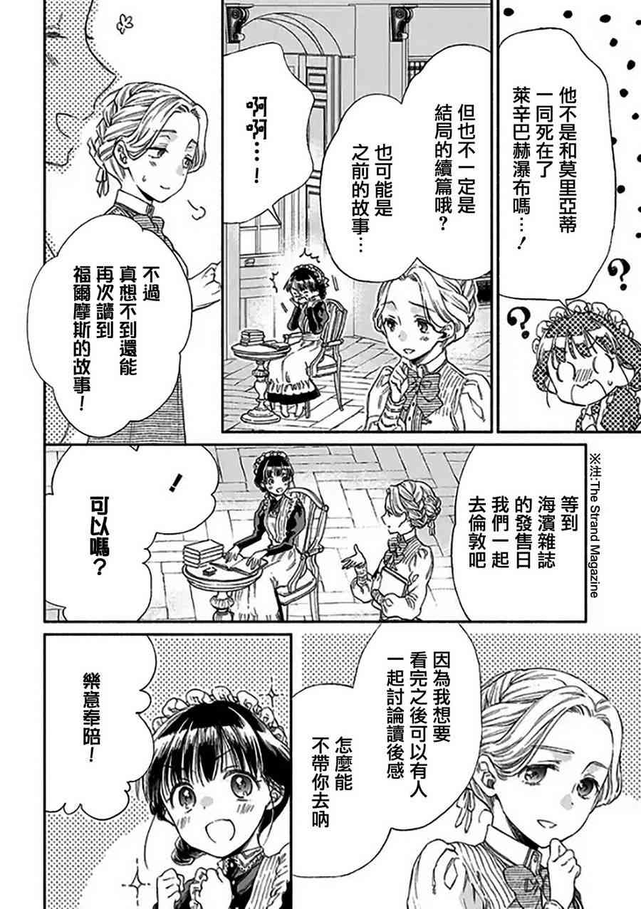 永别了蔷薇花园 7话 第13页