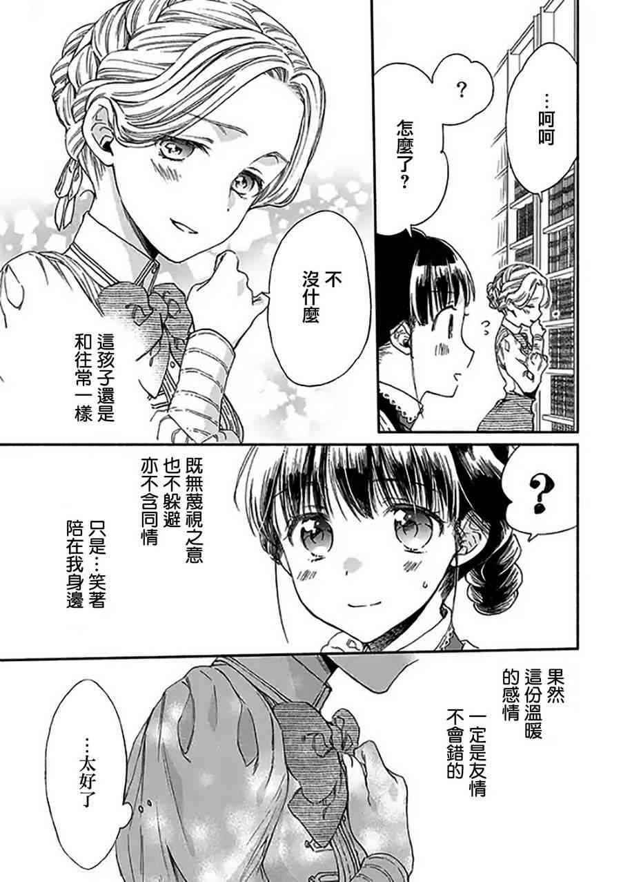 永别了蔷薇花园 7话 第14页