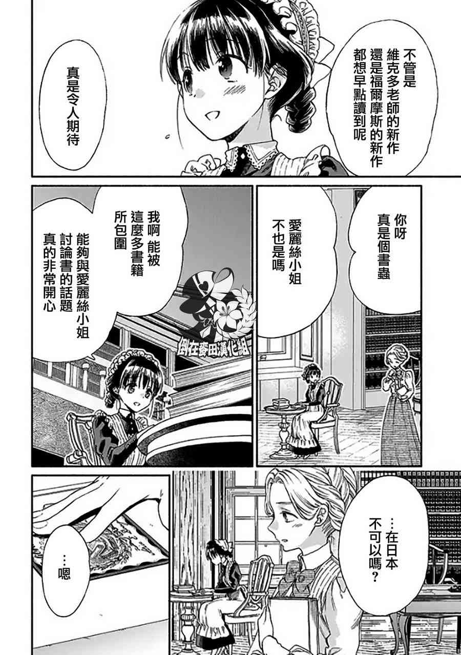 永别了蔷薇花园 7话 第15页