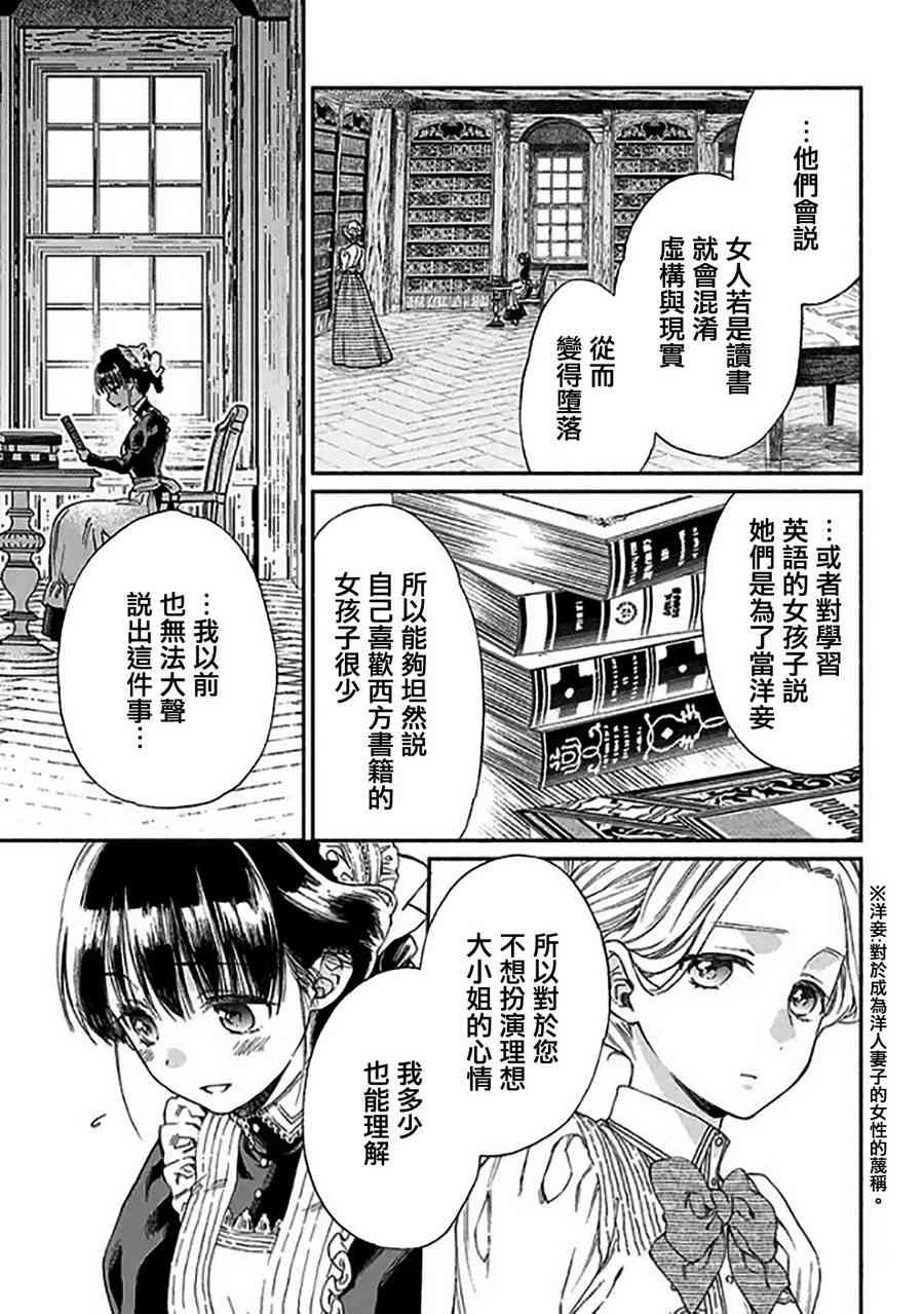 永别了蔷薇花园 7话 第16页