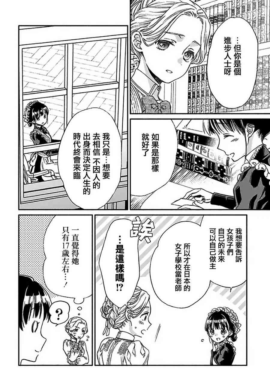 永别了蔷薇花园 7话 第17页