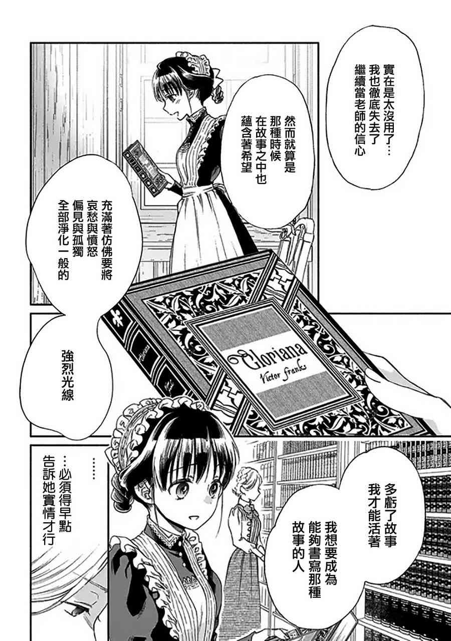 永别了蔷薇花园 7话 第19页